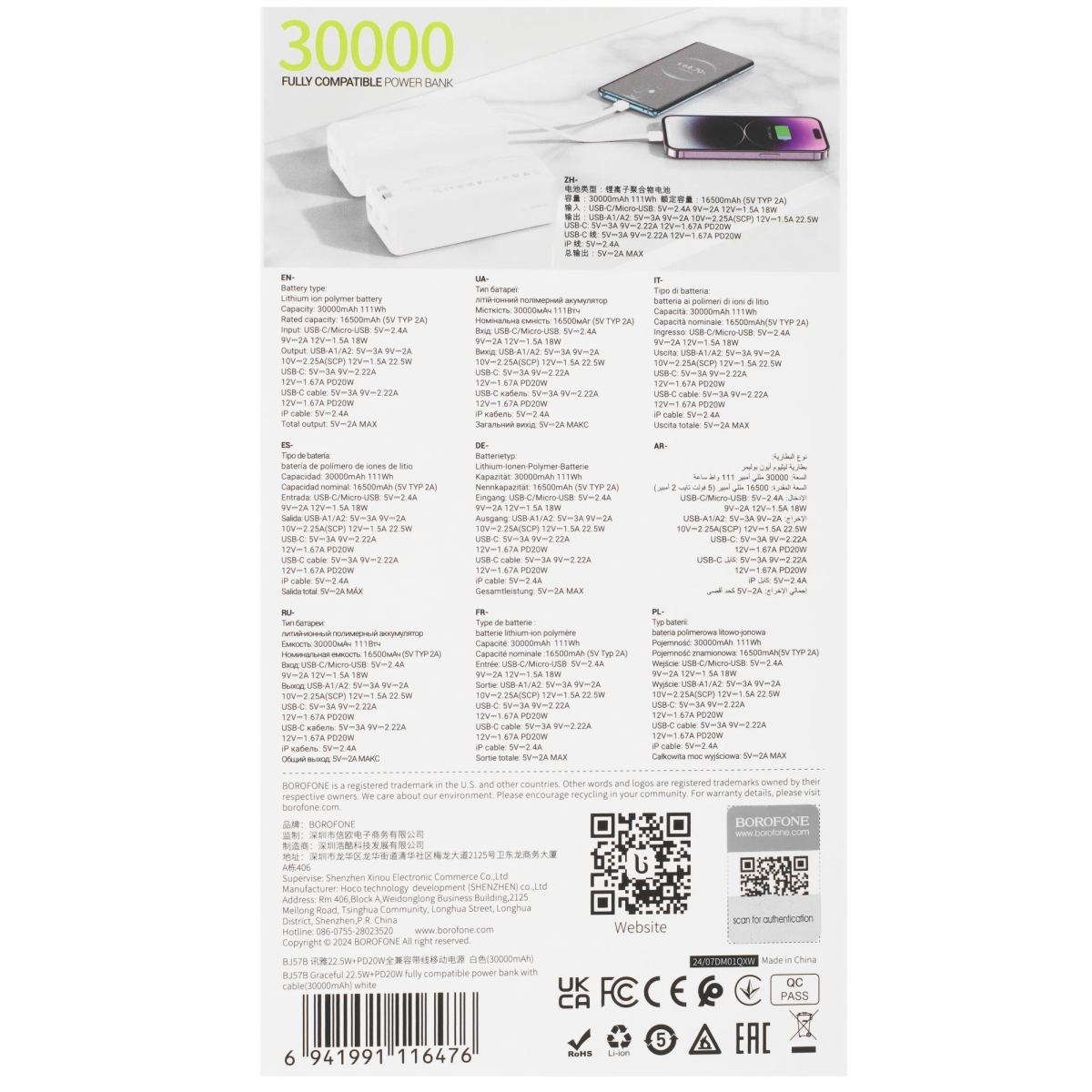 BOROFONE BJ57B Pindar Power Bank 30000mAh – Διπλή USB Έξοδος & LED Ένδειξη – Λευκό
