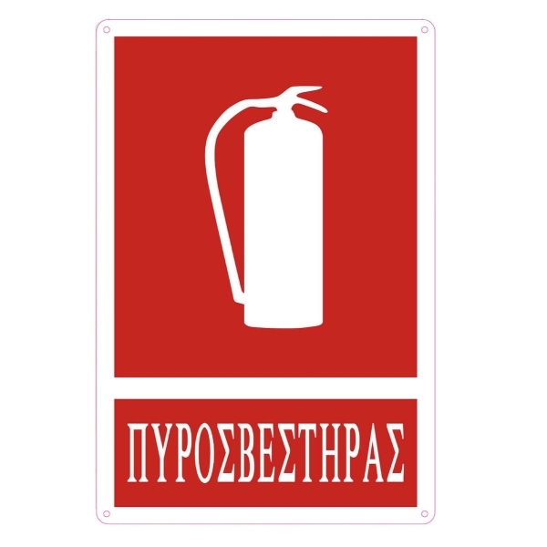 Tpster Αυτοκόλλητη Πινακίδα PVC "Πυροσβεστήρας" 30x20εκ. – 29167
