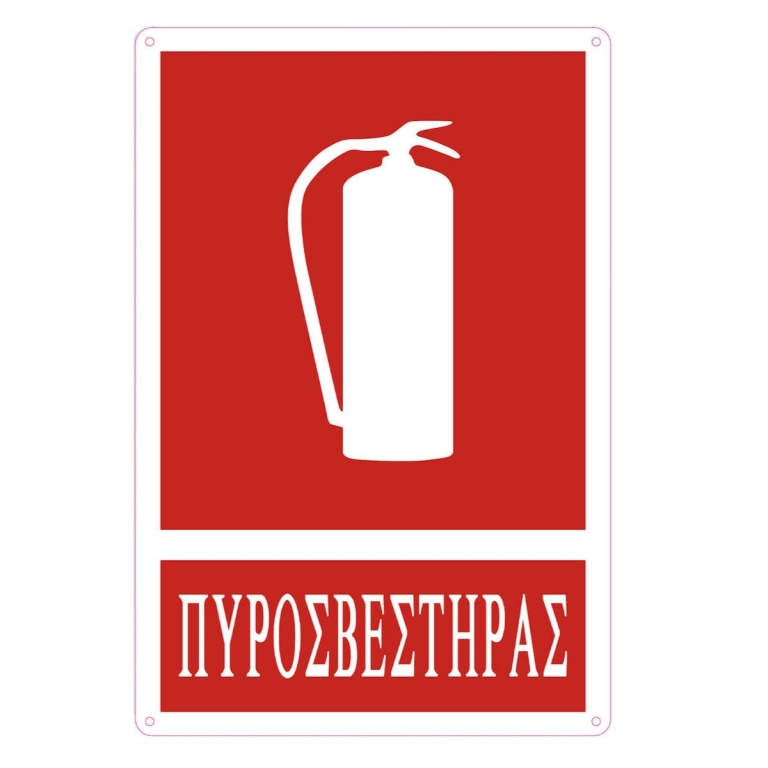 Tpster Αυτοκόλλητη Πινακίδα PVC "Πυροσβεστήρας" 30x20εκ. – 29167