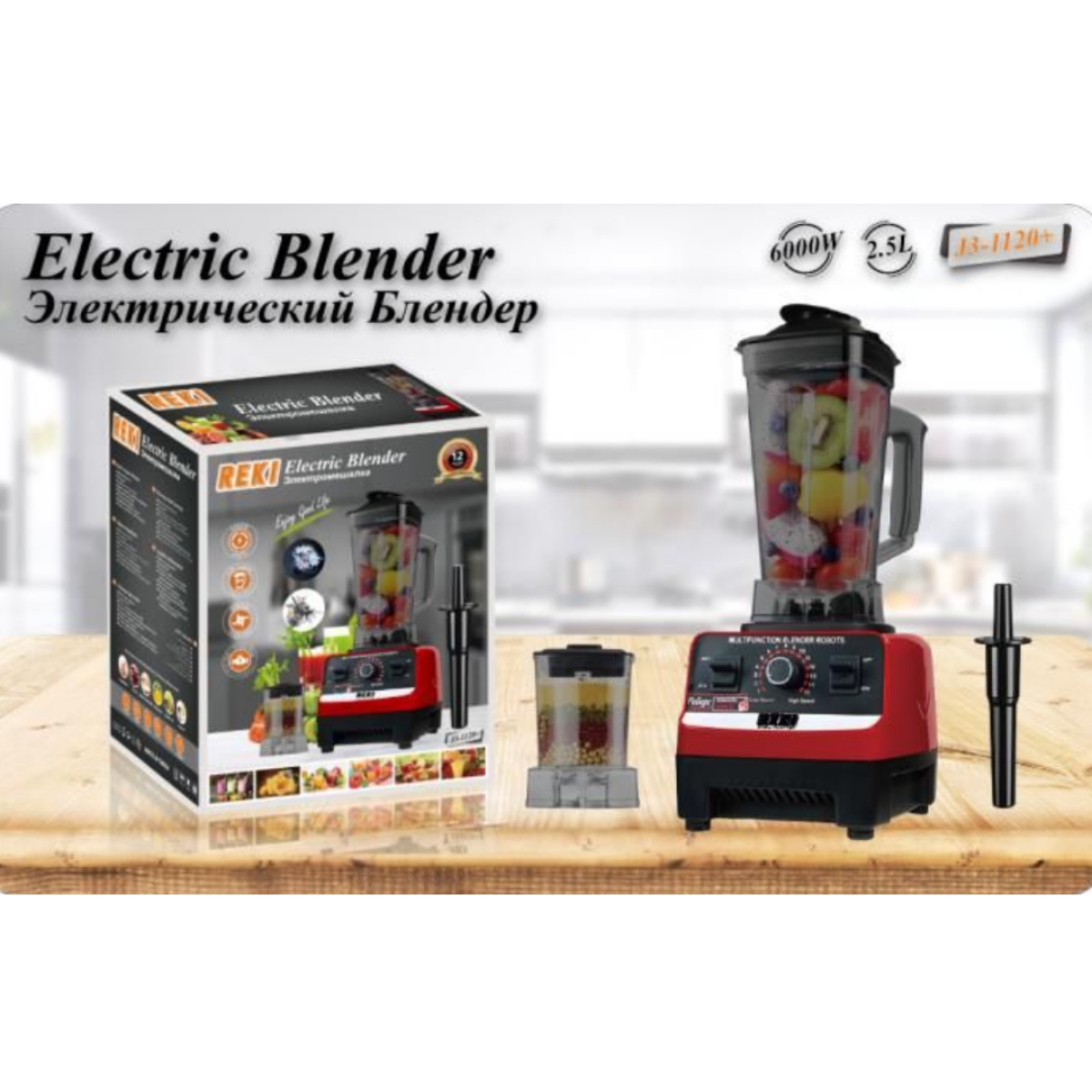 Πολυλειτουργικό Μπλέντερ 6000W 2.5L Reki J3-1120+