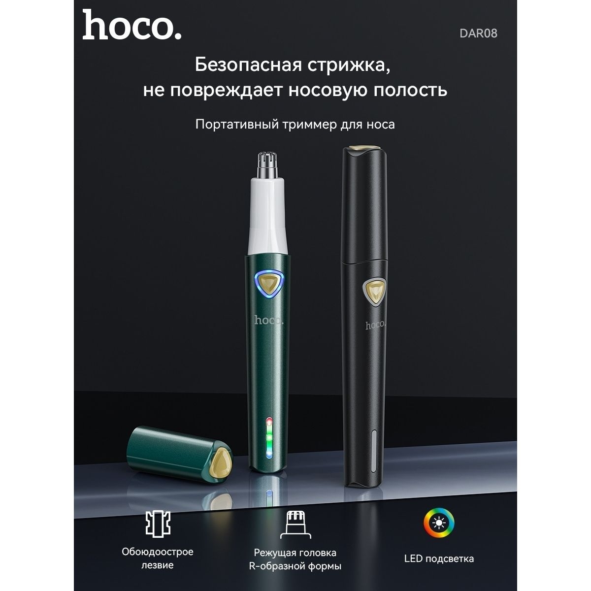 Hoco DAR08 Trimmer Μύτης & Αυτιών – Επαναφορτιζόμενο & Αθόρυβο - Μαύρο
