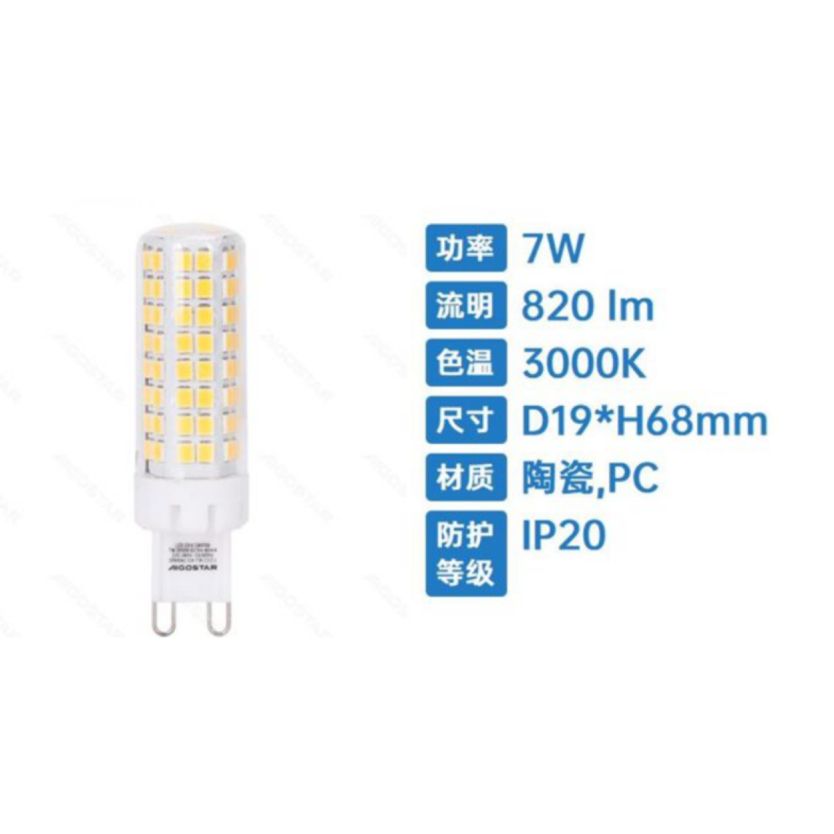 Λάμπα LED G9 7W Aigostar – Ζεστό Λευκό 3000K, 820lm, Διπλού Ακροδέκτη, IP20