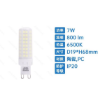 Λάμπα Dull Polish LED G9 7W 6500K Aigostar – Ψυχρό Λευκό Φως 800lm, Εξοικονόμηση Ενέργειας