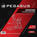 Pegasus® Λιπαντικό Λάδι Σιλικόνης Διαδρόμων 250ml - Image 2