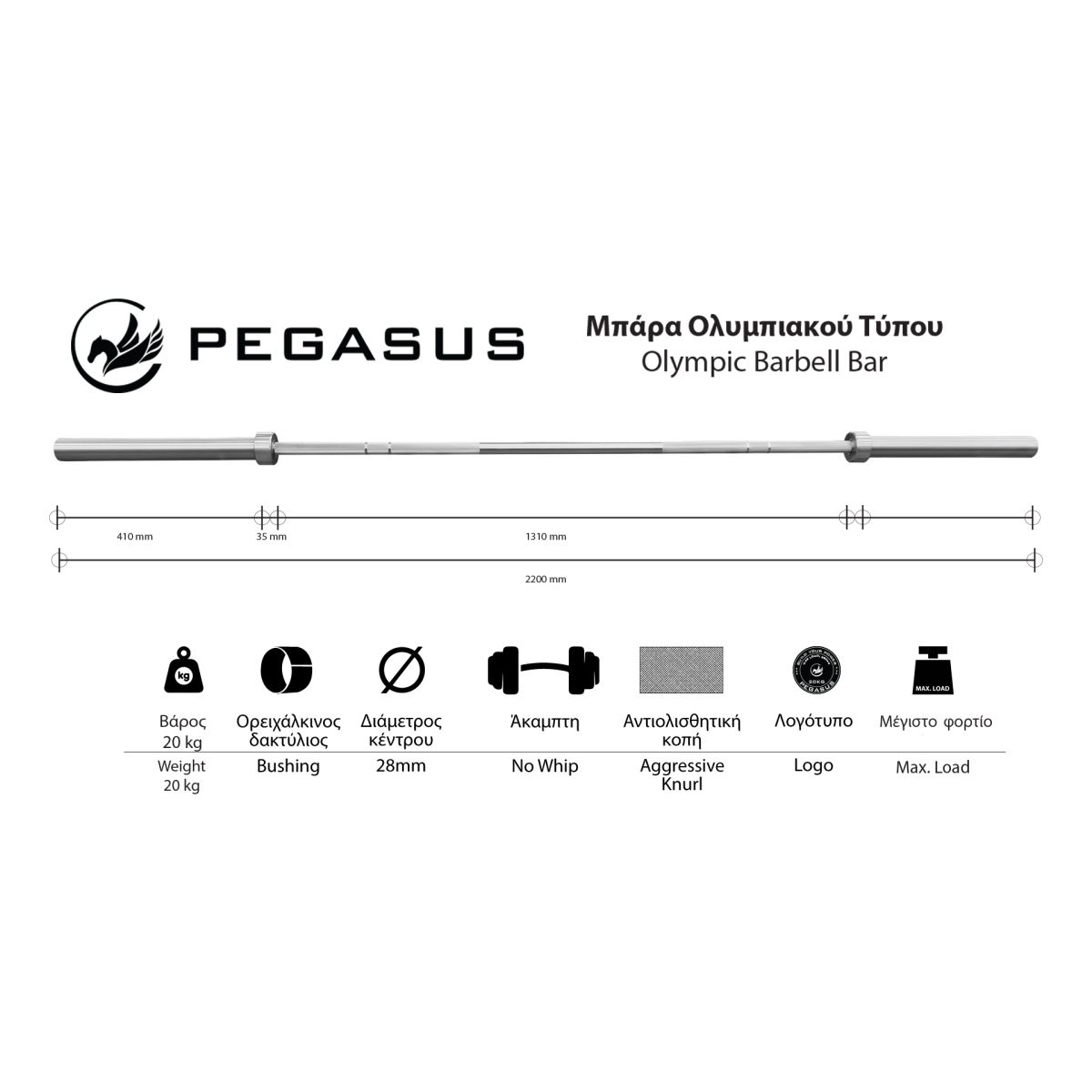 Pegasus Ολυμπιακή μπάρα 2200mm*28mm (42 CRMO/20kg) - Image 11
