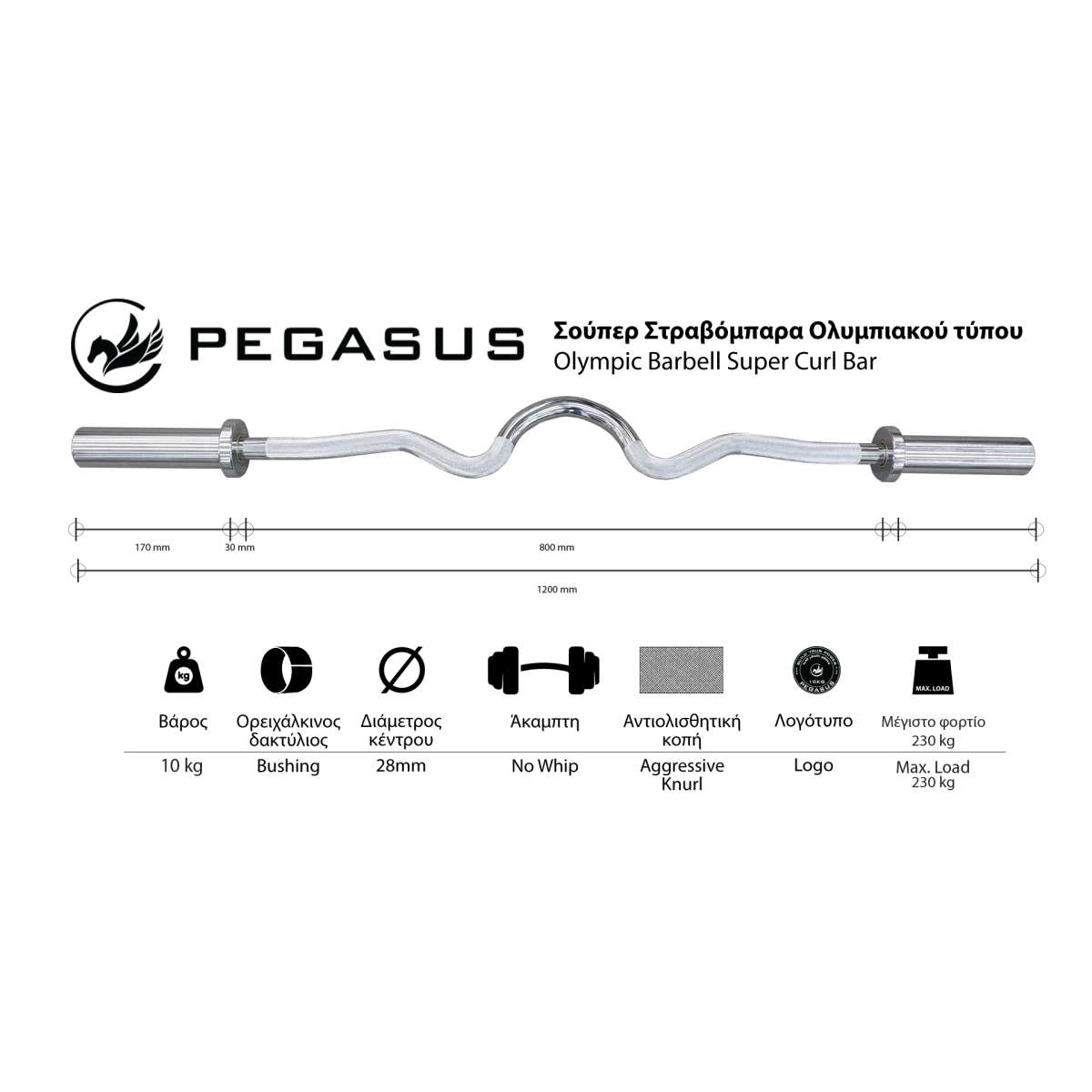 Pegasus Ολυμπιακή Στραβόμπαρα 1200mm*28mm (10kg) - Image 12