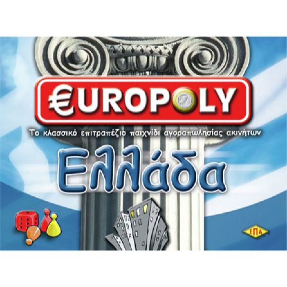 Επιτραπέζιο Παιχνίδι Europoly Ελλάδα ΕΠΑ 27x27cm για 2-4 Παίκτες 8+ Ετών – Κλασικό Παιχνίδι Αγοραπωλησίας