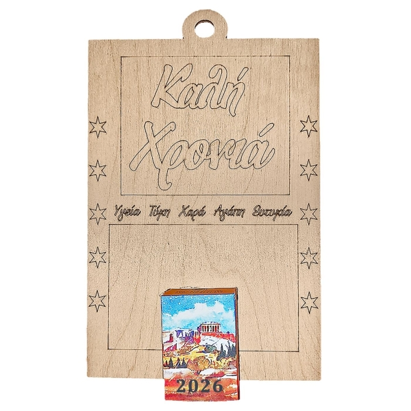 Ημερολόγιο Επιτοίχιο Ξύλινο 24x15cm Xmasfest 1132522