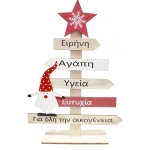 Χριστουγεννιάτικο Διακοσμητικό Δέντρο Με Ευχές 86734