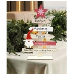 Χριστουγεννιάτικο Διακοσμητικό Δέντρο Με Ευχές 86734