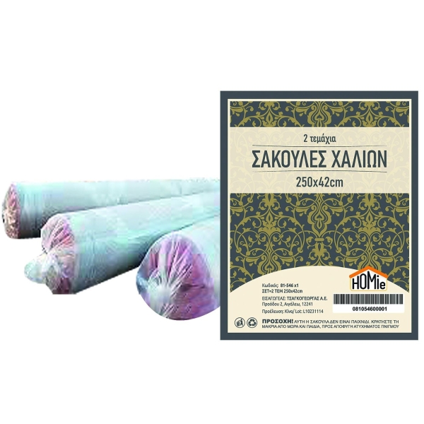 Σακούλες Πλαστικές Χαλιών σετ=2τεμ 250x42cm Homie 101566 - 1 τμχ