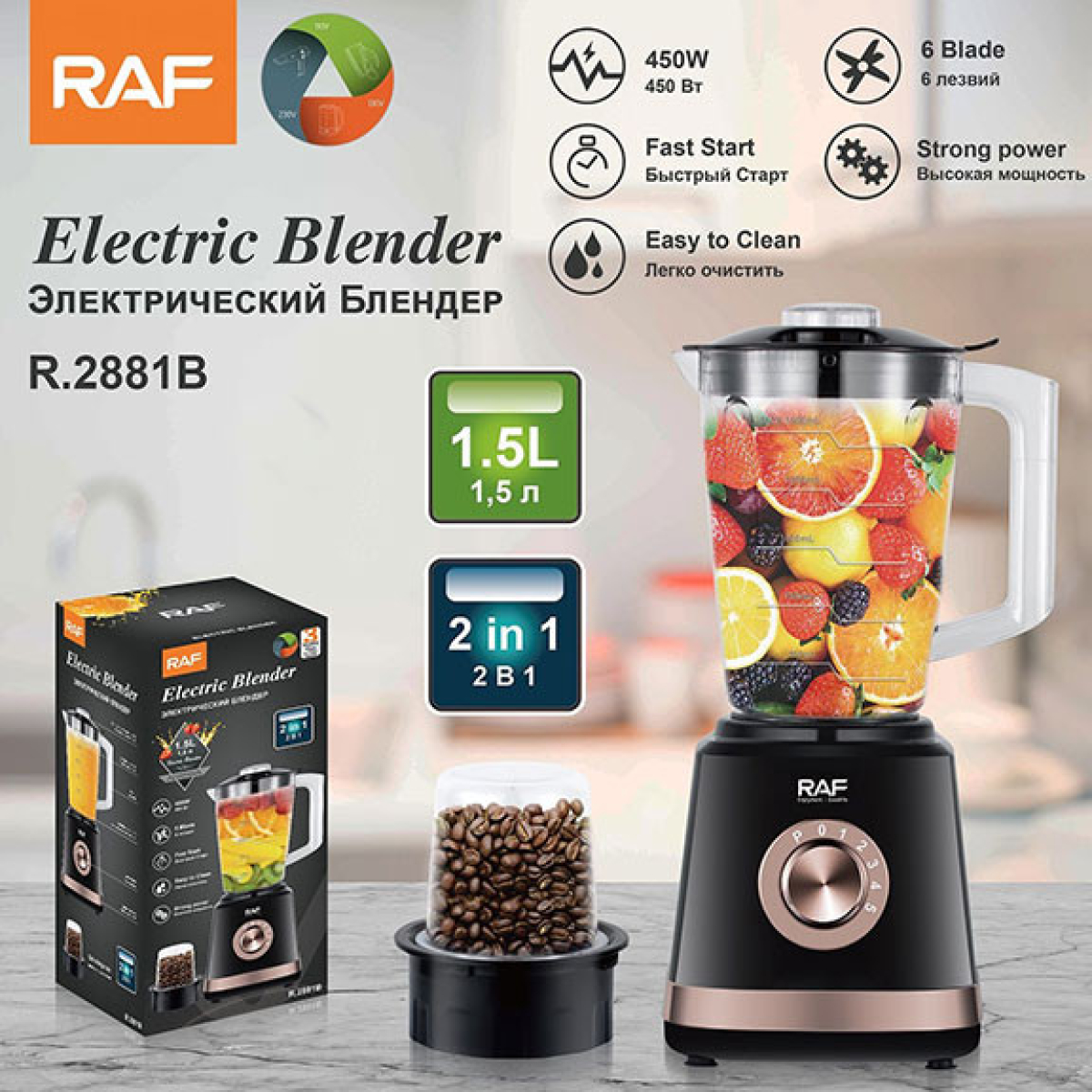 Ηλεκτρικό Μπλέντερ 2 σε 1 450W 1,5L RAF R.2881B