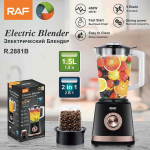 Ηλεκτρικό Μπλέντερ 2 σε 1 450W 1,5L RAF R.2881B