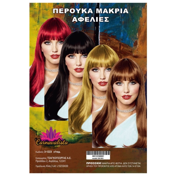 Περούκα Μακριά Αφέλειες Carnavalista 231243 - 1 τμχ