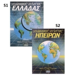 Άτλαντες Άγκυρας  Άγκυρα 28581-2-3 - 1 τμχ