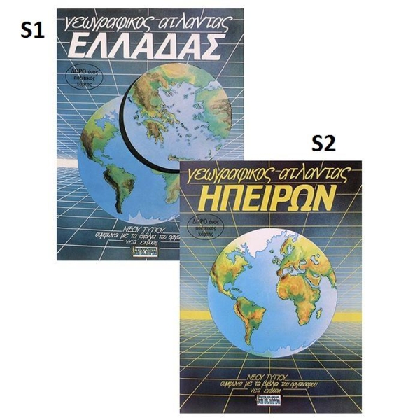 Άτλαντες Άγκυρας  Άγκυρα 28581-2-3 - 1 τμχ