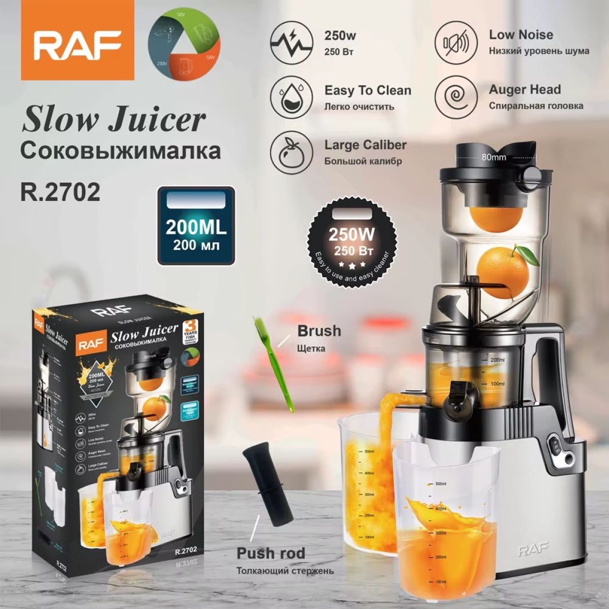 Ηλεκτρικός Αποχυμωτής Αργής Συμπίεσης 250W RAF R.2702