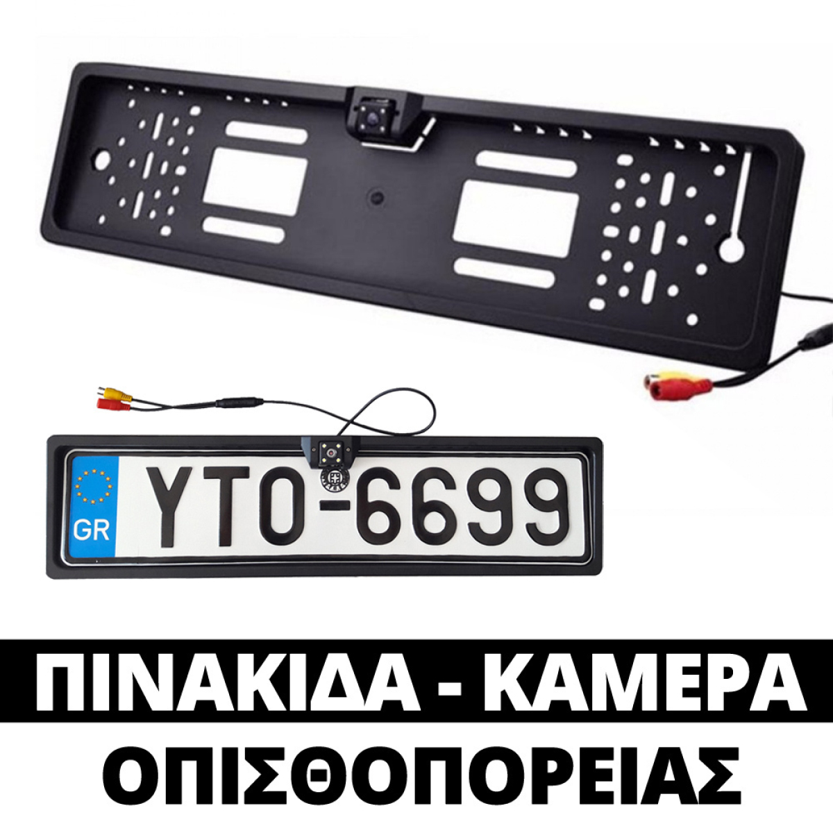 Πλαίσιο Πινακίδας με Ενσωματωμένη Κάμερα Οπισθοπορείας CTC-222S - Image 3