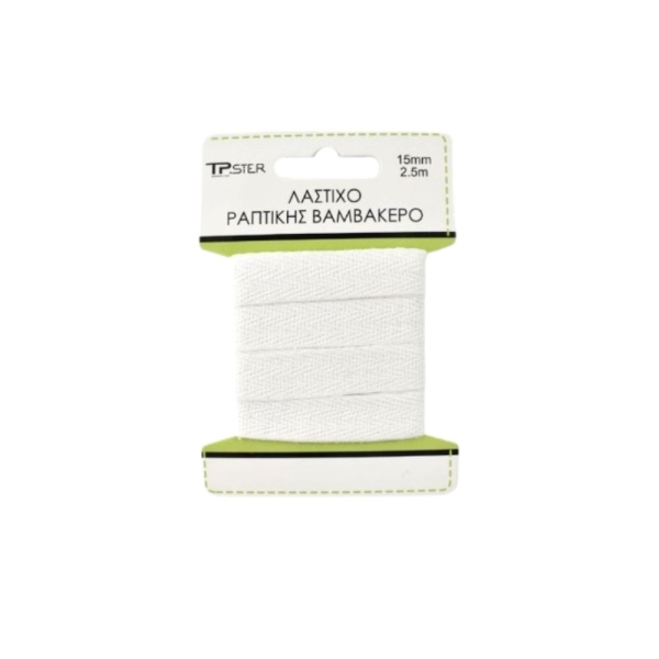 Πλακέ Λάστιχο Ραπτικής Βαμβακερό Λευκό 15mm x 2.5m