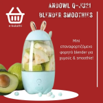 Φορητό Επαναφορτιζόμενο Μπλέντερ Smoothie Maker 300ml Andowl Q-JU21 - Image 2