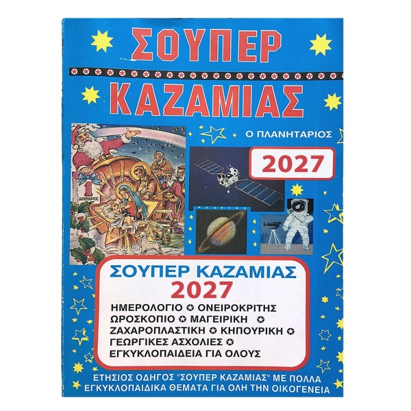 Καζαμίας  JustNote 2632 - 1 τμχ
