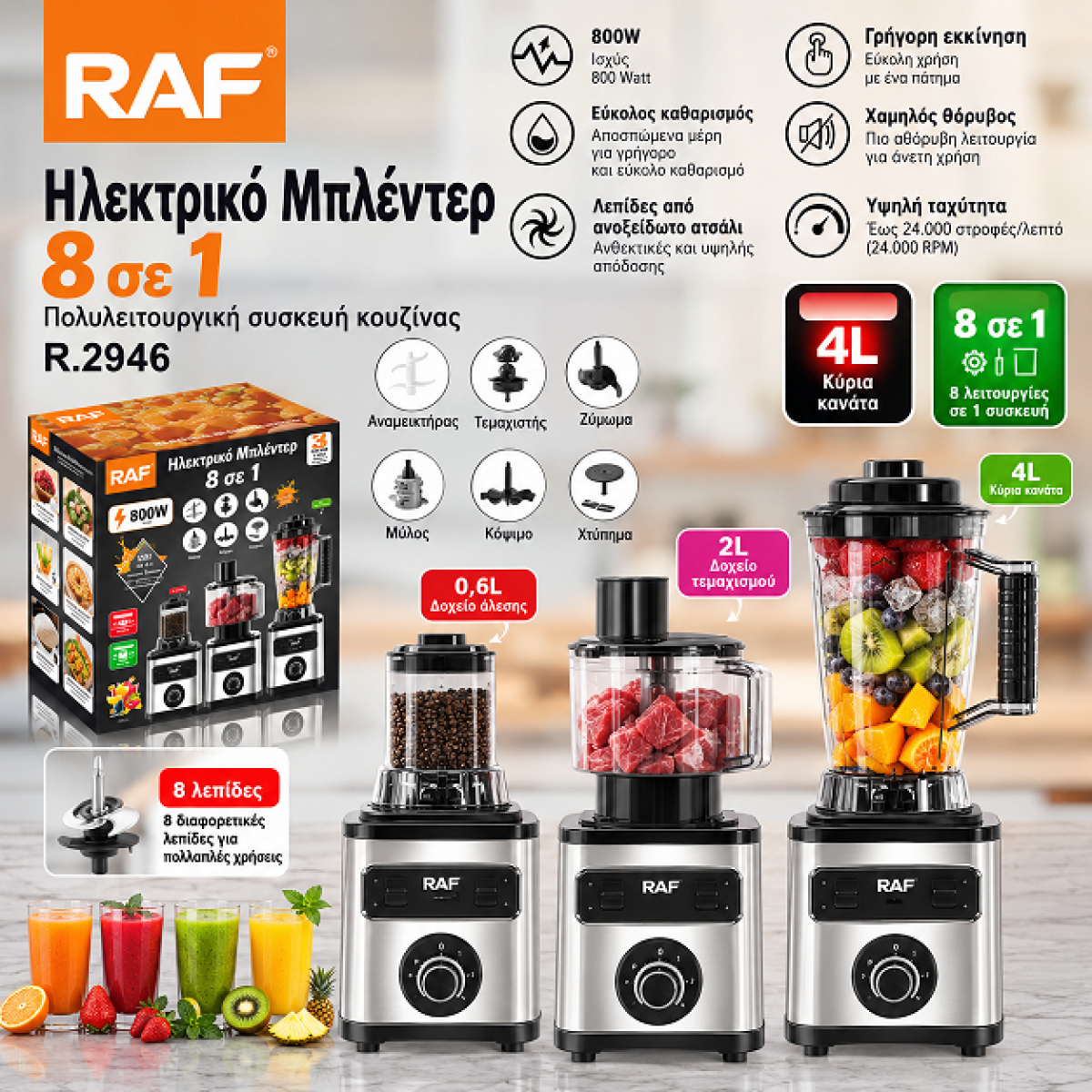 Μπλέντερ 8 σε 1 800W με Κανάτα 4L, Δοχείο 2L & Μύλο 0,6L – RAF R.2946 - Image 7