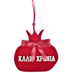 Χριστουγεννιάτικο Κρεμαστό Στολίδι Ρόδι Καλή Χρονιά 14cm 88912