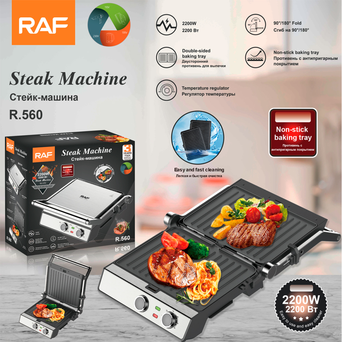 Ηλεκτρική Ψηστιέρα Grill 2200W 180° με Διπλές Αντικολλητικές Πλάκες RAF R.560 - Image 5
