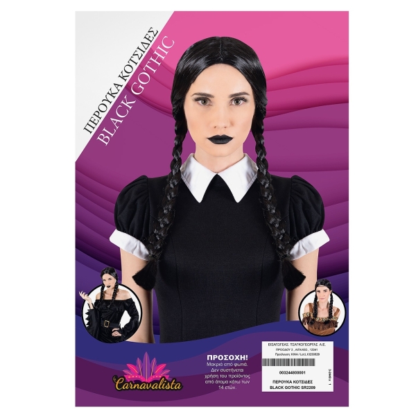 Περούκα Κοτσίδες Wednesday Carnavalista 232468