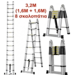 Τηλεσκοπική Σκάλα Αλουμινίου 3.2m με 8 Σκαλοπάτια & Αντοχή 150kg