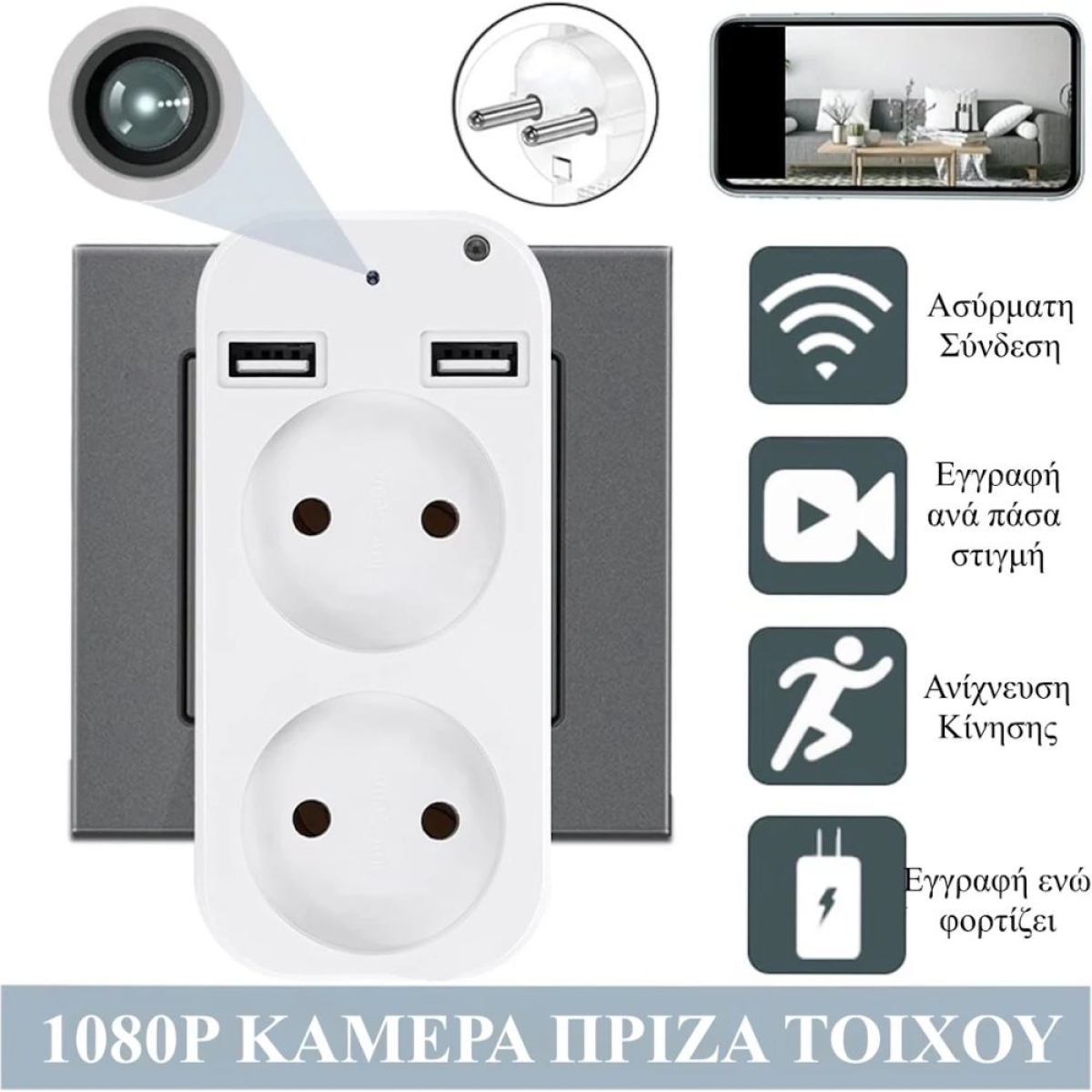 S-Talk C6 Κρυφή Κάμερα Πρίζα Wi-Fi Full HD με Υποδοχή Κάρτας Μνήμης & Ανιχνευτή Κίνησης