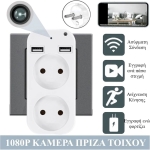 S-Talk C6 Κρυφή Κάμερα Πρίζα Wi-Fi Full HD με Υποδοχή Κάρτας Μνήμης & Ανιχνευτή Κίνησης