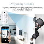 S-Talk C6 Κρυφή Κάμερα Πρίζα Wi-Fi Full HD με Υποδοχή Κάρτας Μνήμης & Ανιχνευτή Κίνησης